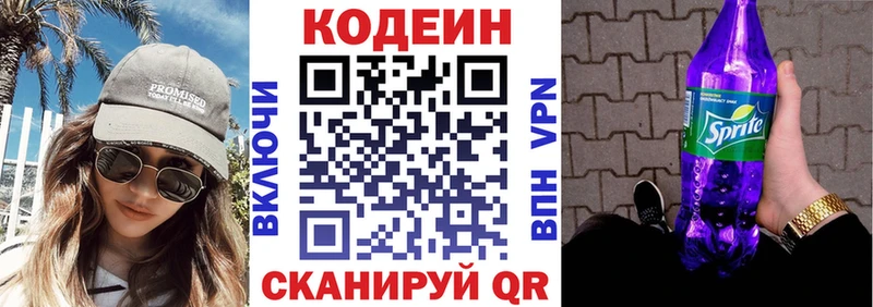Codein напиток Lean (лин)  omg зеркало  Кущёвская 